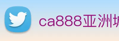 ca888亚洲城· 中国 集团 logo